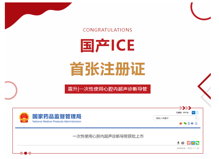 喜訊 | 美鳳力實驗室助力首款國產(chǎn)化心腔內(nèi)超聲產(chǎn)品獲NMPA上市批準(zhǔn)