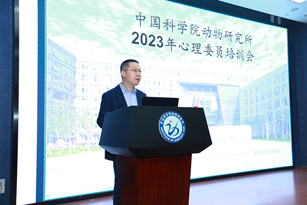 中國科學(xué)院動物研究所成功舉辦2023年第一期心理委員培訓(xùn)會-江蘇網(wǎng)站制作