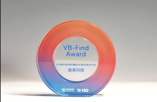 雅果呼吸治療與氣道管理平臺(tái)榮獲 2023年度最具創(chuàng)新性醫(yī)療科技產(chǎn)品（解決方案）TOP100-江蘇網(wǎng)站制作