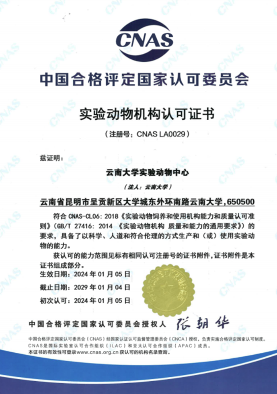 【云南】云南大學實驗動物中心順利通過CNAS實驗動物機構認可-江蘇網(wǎng)站制作