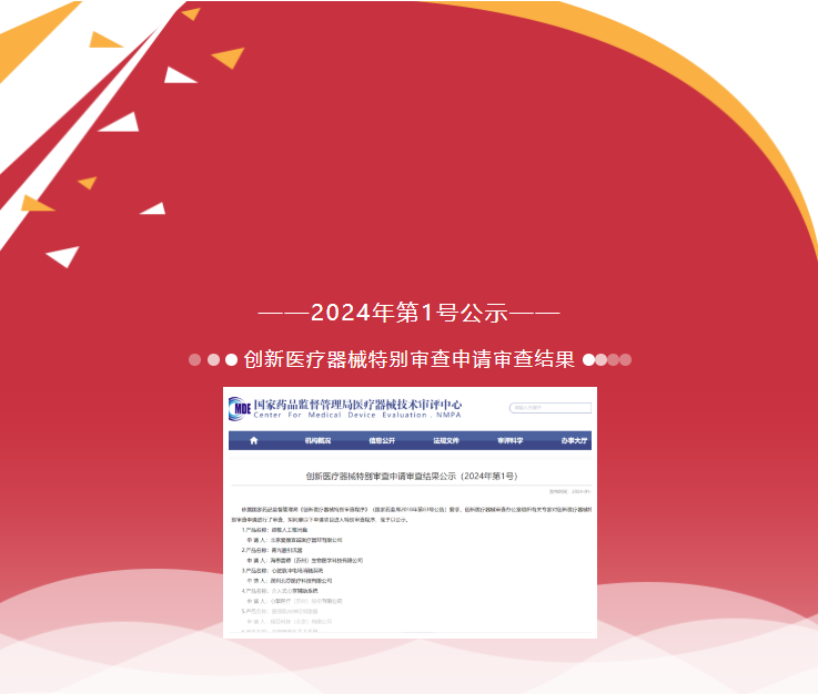 喜報 | 美鳳力實驗室助力世界最小介入式人工心臟進入創(chuàng)新通道-江蘇網(wǎng)站制作