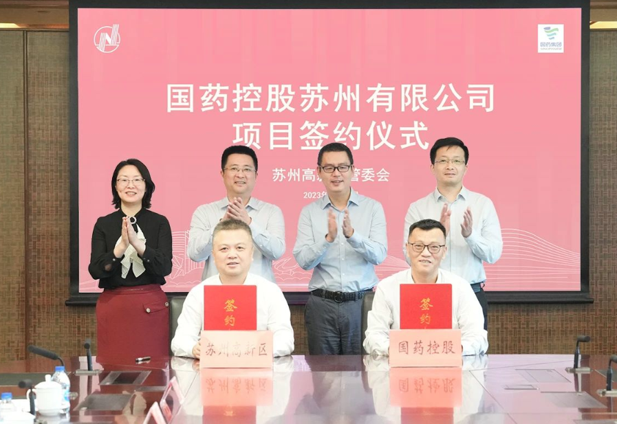 國藥控股蘇州有限公司項(xiàng)目簽約落戶