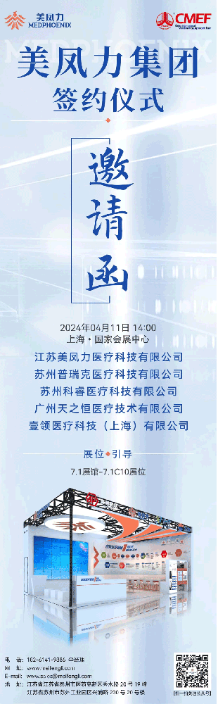 美鳳力集團(tuán)簽約儀式 | CMEF展會(huì)在即，共襄盛舉！-江蘇網(wǎng)站制作