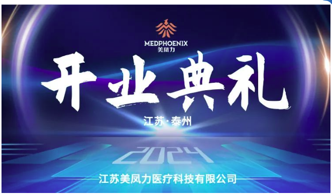 立足新起點(diǎn)，啟航新征程，美鳳力泰州新實(shí)驗(yàn)中心開業(yè)在即！-江蘇網(wǎng)站制作