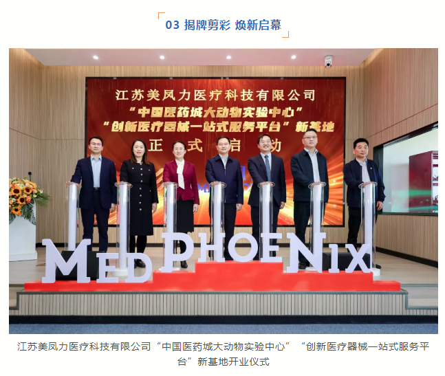 歲逢龍年，祥泰福地，鳳舞美力，華章新啟 | 美鳳力泰州新基地開業(yè)慶典圓滿舉行-江蘇網(wǎng)站制作