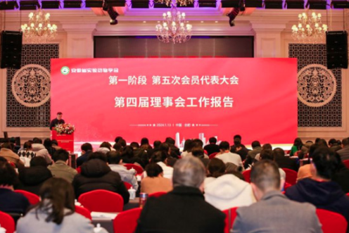 【安徽】安徽省實(shí)驗(yàn)動(dòng)物學(xué)會(huì)第五次會(huì)員代表大會(huì)在合肥召開