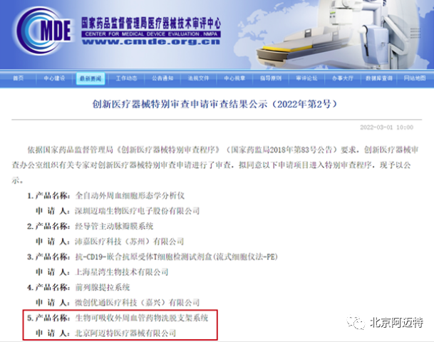 醫(yī)療器械園企業(yè)阿邁特全降解外周可吸收血管支架系統(tǒng)PeriSorb?完成FIM試驗(yàn)-江蘇網(wǎng)站制作