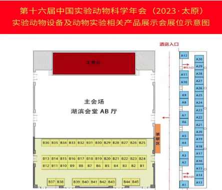 第十六屆中國(guó)實(shí)驗(yàn)動(dòng)物科學(xué)年會(huì)（2023?太原）招商公告