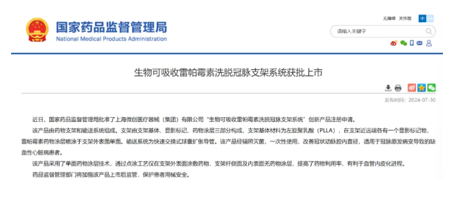 15年磨一劍，全球最新一代可吸收心臟支架獲批！