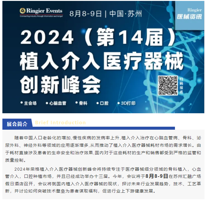 美鳳力邀請函 | 2024年榮格植入介入醫(yī)療器械創(chuàng)新峰會蘇州見！-江蘇網(wǎng)站制作