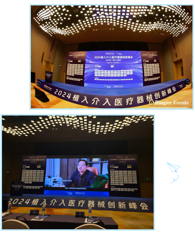 共襄盛會，耀眼登場 | 美鳳力亮相2024（第十四屆）植入介入醫(yī)療器械創(chuàng)新峰會-江蘇網(wǎng)站制作