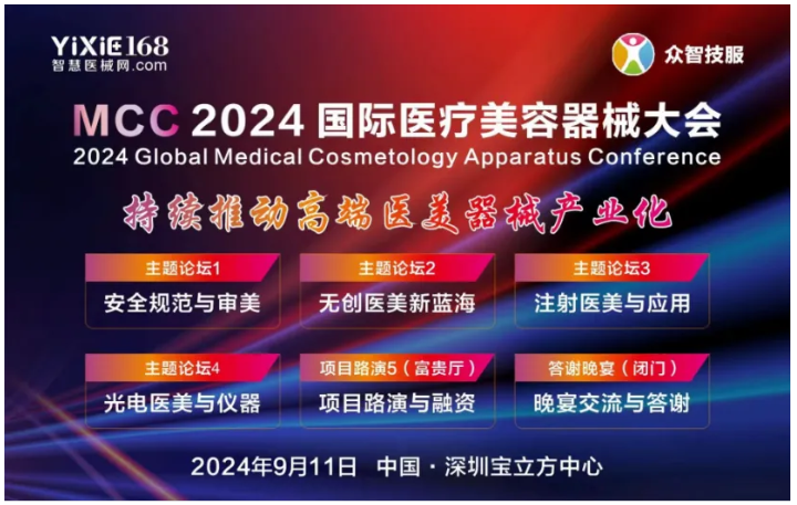 邀請函 | 美鳳力邀您共赴MCC2024 國際醫(yī)療美容器械大會！-江蘇網(wǎng)站制作