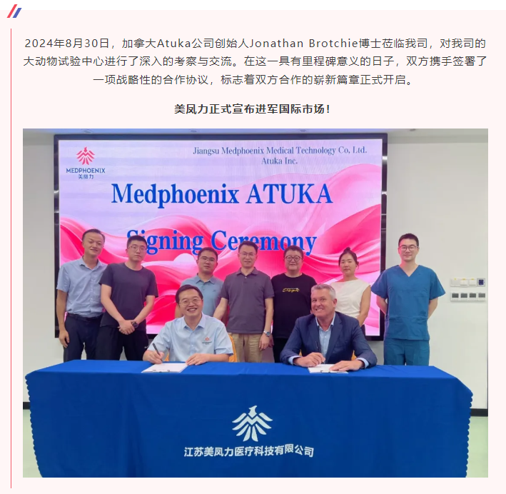 美鳳力拓展國際版圖，與加拿大Atuka公司簽署里程碑式商業(yè)合作協(xié)議！-江蘇網(wǎng)站制作