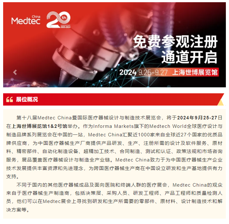 邀請函 | 美鳳力邀您共聚Medtec 2024-江蘇網(wǎng)站制作