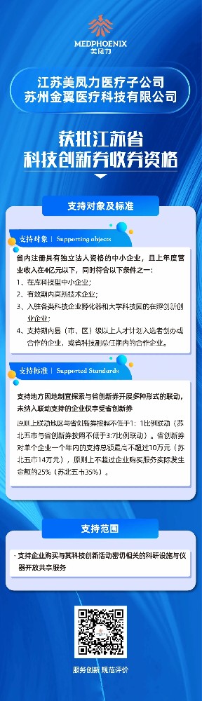重磅消息！美鳳力喜獲江蘇省創(chuàng)新券收券資格，創(chuàng)新引擎助力企業(yè)騰飛！-江蘇網(wǎng)站制作