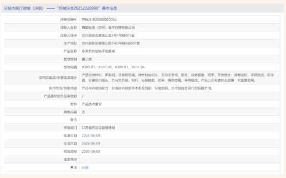 喜訊！美鳳力動(dòng)物試驗(yàn)助力精勤智造（蘇州）醫(yī)療首款產(chǎn)品“多關(guān)節(jié)內(nèi)窺鏡手控器械”獲批上市，獲省級(jí)創(chuàng)新認(rèn)定！-江蘇網(wǎng)站制作